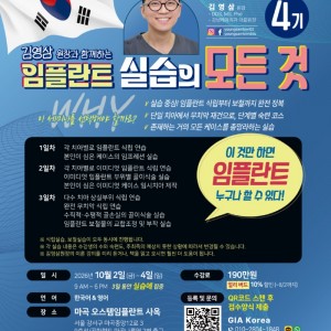 임플란트실습모든것(261002-1004)_p1.jpg