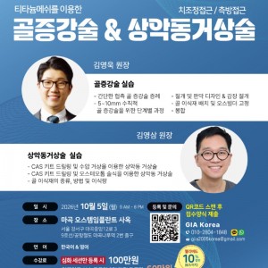 임플란트실습모든것(261002-1004)-영어_p5-수정01.jpg