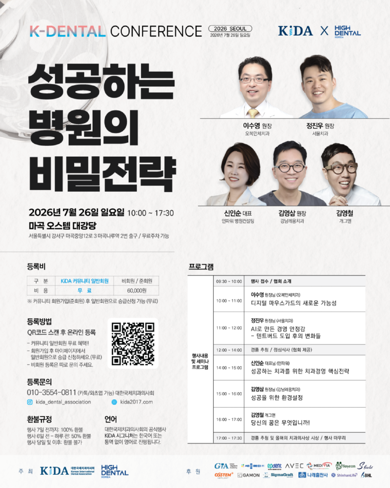 KIDA하계행사KDC서울_2026-2p.png
