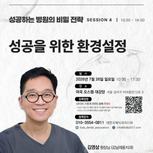 KIDA하계행사KDC서울_2026-연자4김영삼.png