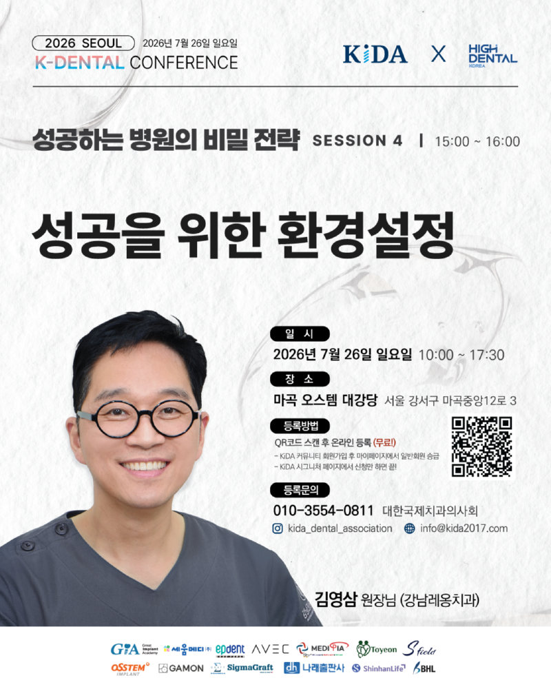 KIDA하계행사KDC서울_2026-연자4김영삼.png