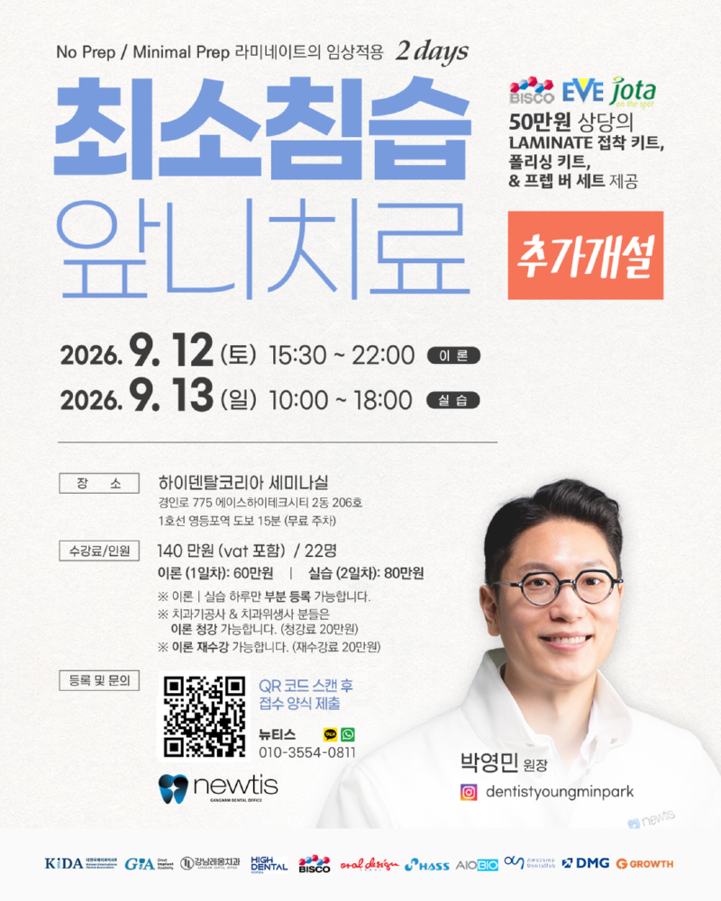 최소침습앞니치료2일-p1.png