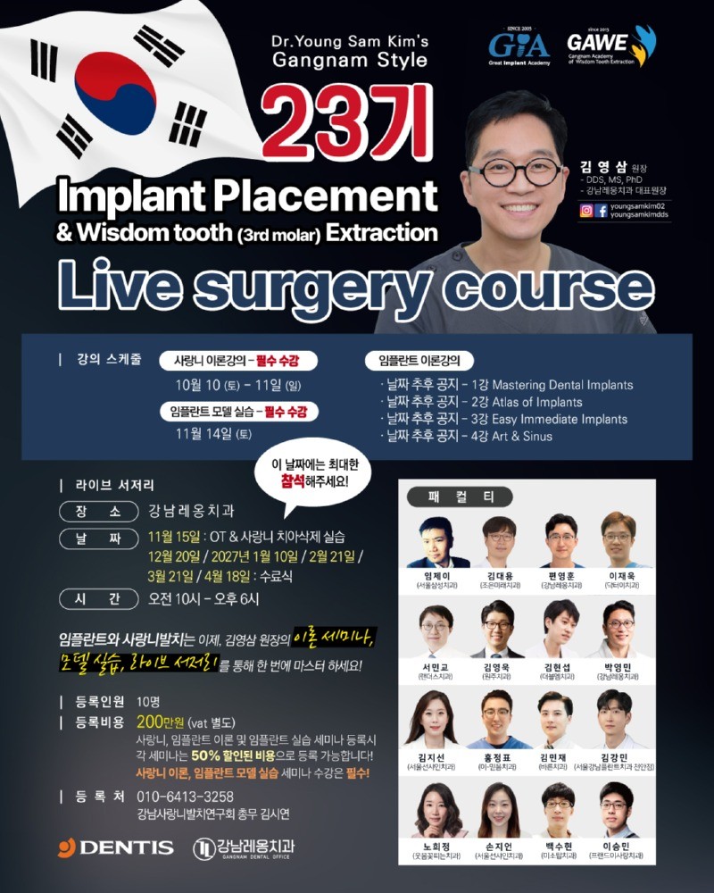 사랑니임플란트임상실습과정-23기-수정01.jpg