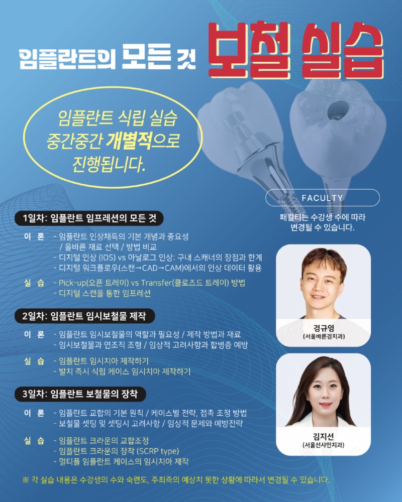 임플란트실습모든것(27010-0103)-p4.jpg