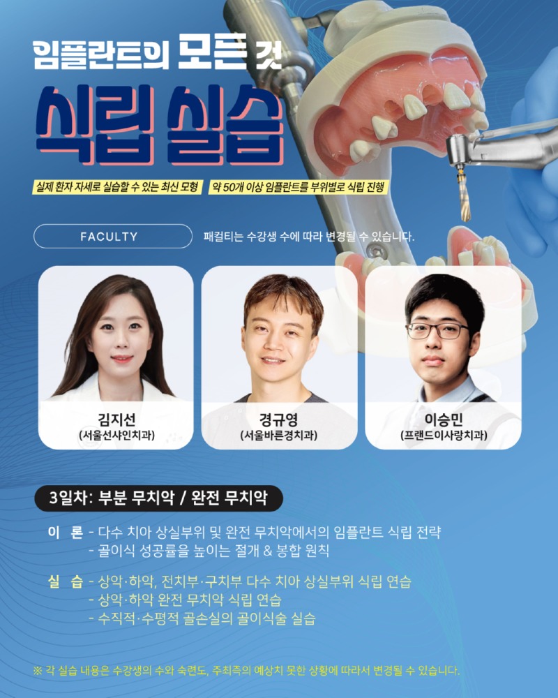 임플란트실습모든것(27010-0103)-p3.jpg
