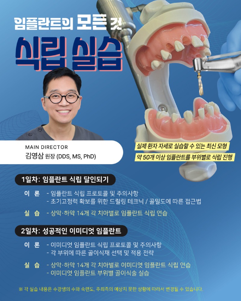 임플란트실습모든것(27010-0103)-p2.jpg