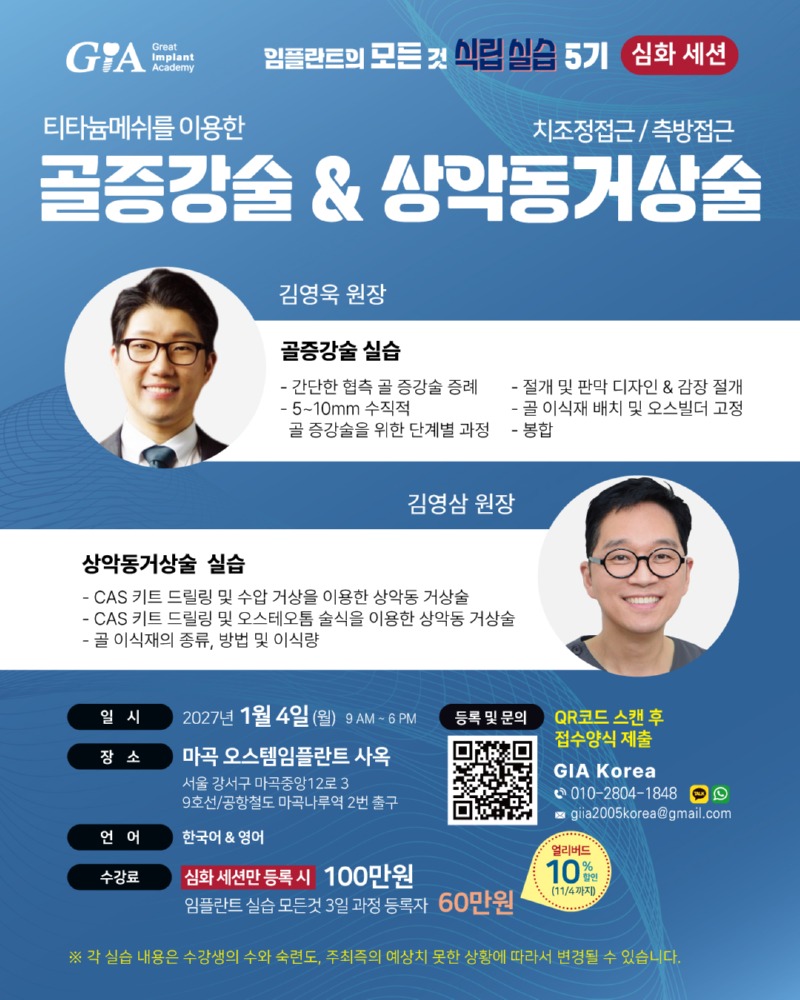 임플란트실습모든것(27010-0103)-p5.jpg