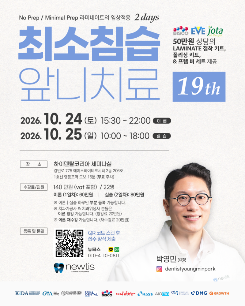 최소침습앞니치료2일-p1.png